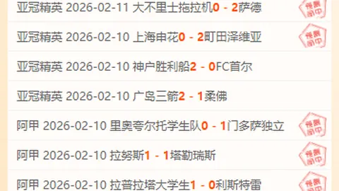 米拉索桑托斯17胜12：专家质合分析前区十码推荐存疑